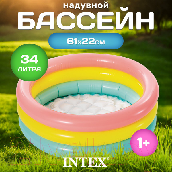 Изображение товара Надувной бассейн Intex Радуга 2 / 57107NP