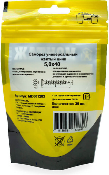 Изображение товара Саморез Монтаж Универсальный 5.0x40 / MD001283 (30шт)