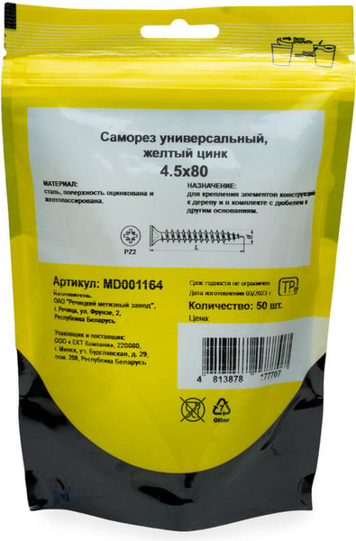 Изображение товара Саморез Монтаж Универсальный 4.5x80 / MD001164 (50шт)