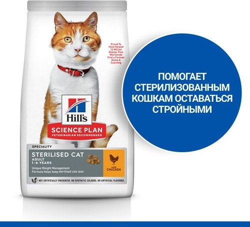 Изображение товара Сухой корм для кошек Hill's Science Plan Sterilised с курицей / 607655 (1.5кг)