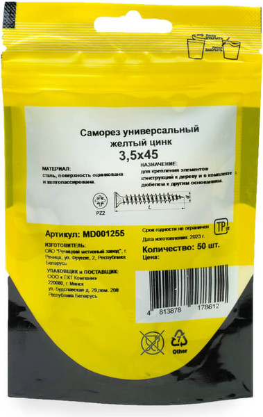 Изображение товара Саморез Монтаж Универсальный 3.5x45 / MD001255 (50шт)