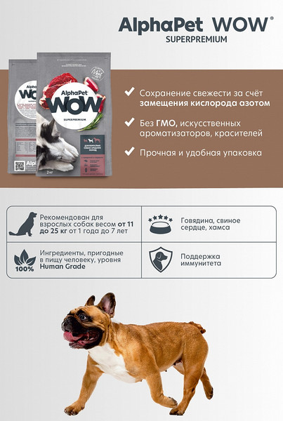 Изображение товара Сухой корм для собак AlphaPet WOW для взрослых средних пород говядина и сердце / 120300 (2кг)