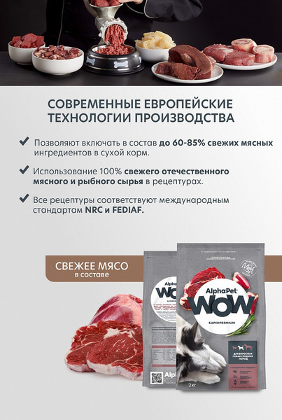 Изображение товара Сухой корм для собак AlphaPet WOW для взрослых средних пород говядина и сердце / 120300 (2кг)