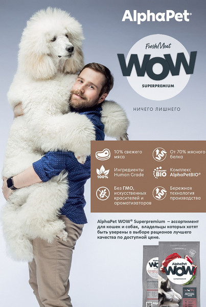 Изображение товара Сухой корм для собак AlphaPet WOW для взрослых средних пород говядина и сердце / 120300 (2кг)