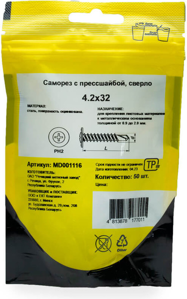 Изображение товара Саморез Монтаж С прессшайбой 4.2x32 / MD001116 (50шт)