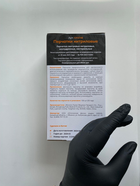 Изображение товара Перчатки одноразовые Ecolat Нитриловые M (100шт, черный)