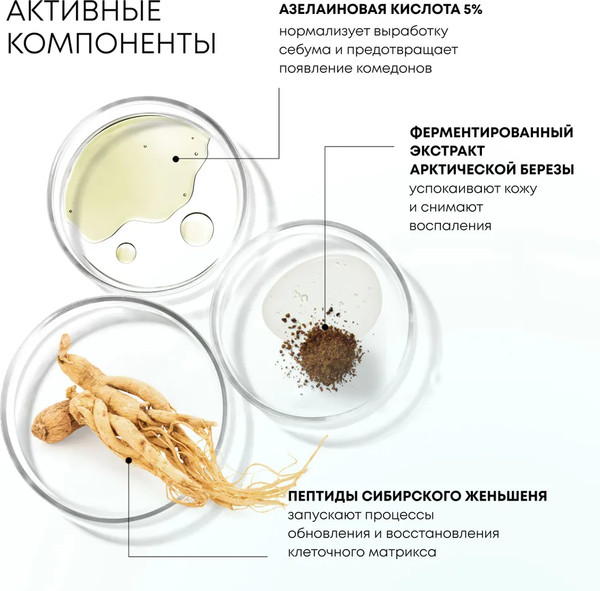 Изображение товара Крем для лица Natura Siberica Lab Biome Azelaic Acid ночной (50мл)