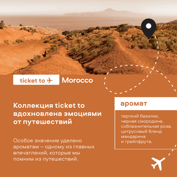 Изображение товара Гель для душа Planeta Organica Morocco Бодрящий (400мл)