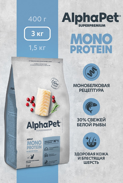 Изображение товара Сухой корм для кошек AlphaPet Monoprotein с белой рыбой / 121358 (3кг)