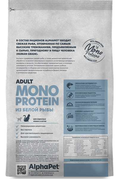 Изображение товара Сухой корм для кошек AlphaPet Monoprotein с белой рыбой / 121358 (3кг)