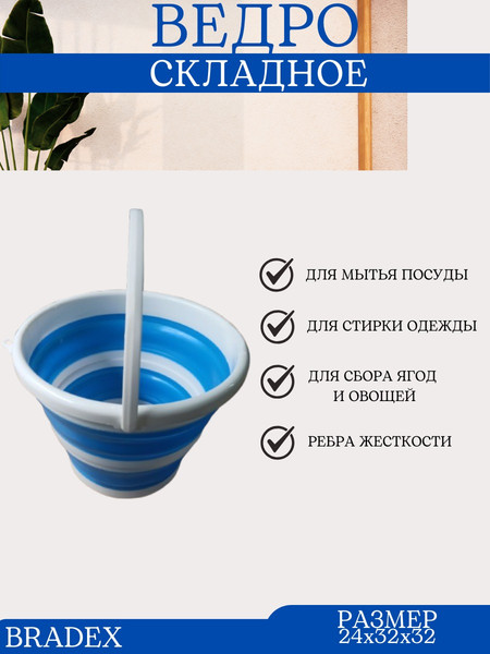 Изображение товара Складное ведро Bradex TDB 0014 (10л, голубое)