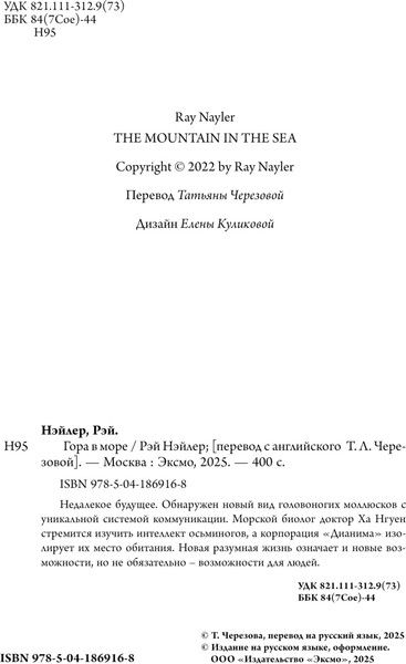 Изображение товара Книга Fanzon Гора в море, твердая обложка (Нэйлер Рэй)