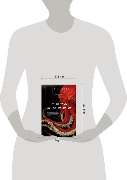 Изображение товара Книга Fanzon Гора в море, твердая обложка (Нэйлер Рэй)