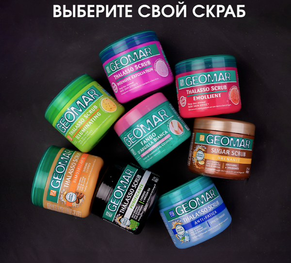 Изображение товара Скраб для тела Geomar Талассо с морской солью и семенами винограда (600г)