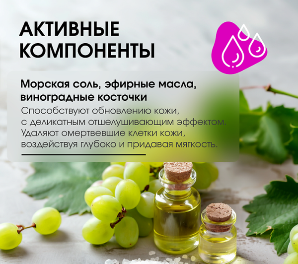 Изображение товара Скраб для тела Geomar Талассо с морской солью и семенами винограда (600г)