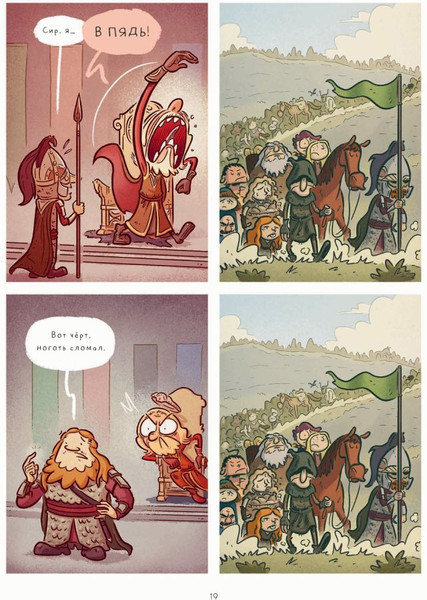 Изображение товара Комикс Комильфо Чуть левее Средиземья (Пирз Антуан 9785042129964)