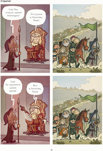 Изображение товара Комикс Комильфо Чуть левее Средиземья (Пирз Антуан 9785042129964)