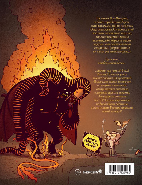 Изображение товара Комикс Комильфо Чуть левее Средиземья (Пирз Антуан 9785042129964)