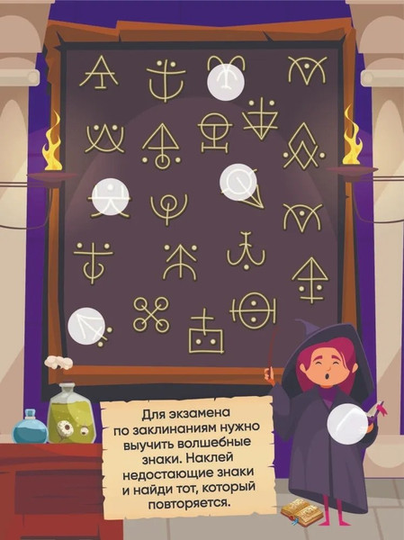 Изображение товара Развивающая книга Навитех Забавные наклейки. Школа волшебства, мягкая обложка