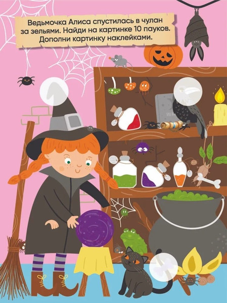 Изображение товара Развивающая книга Навитех Забавные наклейки. Школа волшебства, мягкая обложка