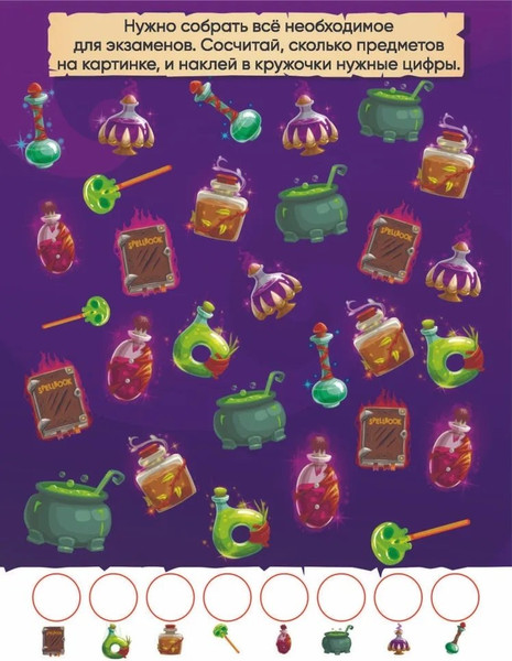 Изображение товара Развивающая книга Навитех Забавные наклейки. Школа волшебства, мягкая обложка