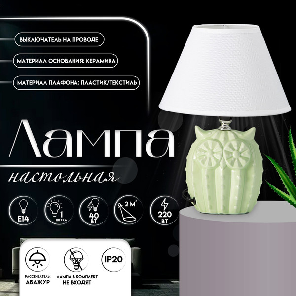 Изображение товара Прикроватная лампа Risalux Сова 10337291 (салатовый)