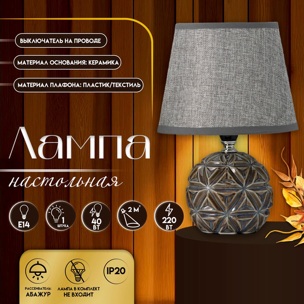 Изображение товара Прикроватная лампа Risalux Арлон 10337283