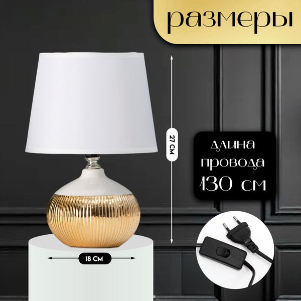 Изображение товара Прикроватная лампа Risalux Брон 10337285 (белый/золото)