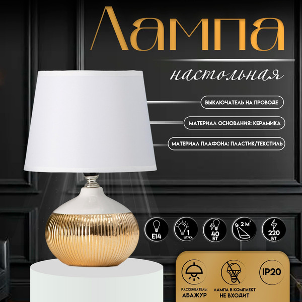 Изображение товара Прикроватная лампа Risalux Брон 10337285 (белый/золото)