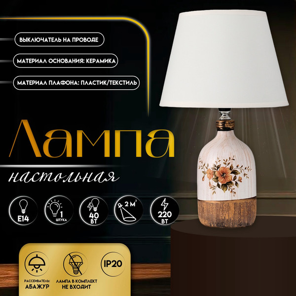 Изображение товара Прикроватная лампа Risalux Синди 10337293