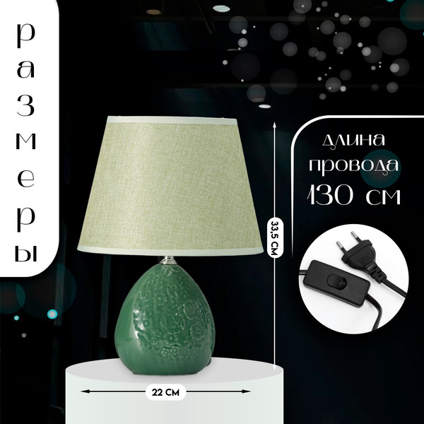 Изображение товара Прикроватная лампа Risalux Инесса 10337299 (зеленый)