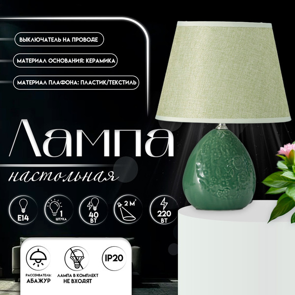 Изображение товара Прикроватная лампа Risalux Инесса 10337299 (зеленый)