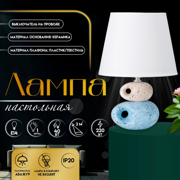 Изображение товара Прикроватная лампа Risalux Эмма 10337309