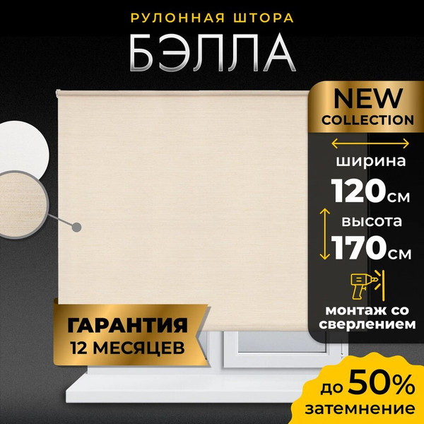Изображение товара Рулонная штора Lm Decor LM 65-03 120x170 (золотисто-белый)