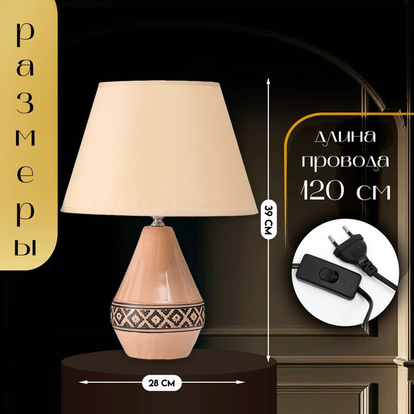 Изображение товара Прикроватная лампа Risalux Джисела 10337314