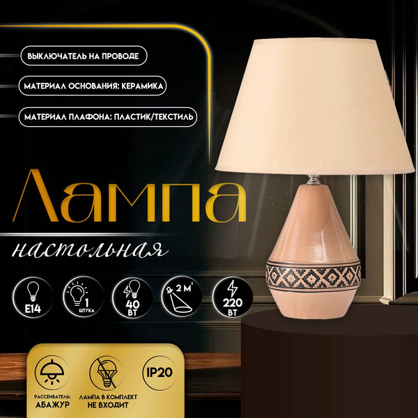 Изображение товара Прикроватная лампа Risalux Джисела 10337314