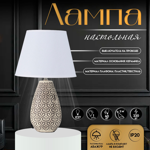 Изображение товара Прикроватная лампа Risalux Римини 10337326