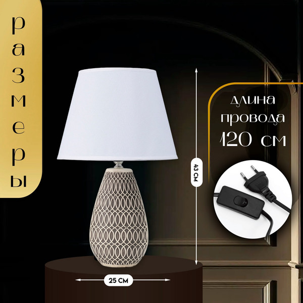 Изображение товара Прикроватная лампа Risalux Фоджиа 10337327