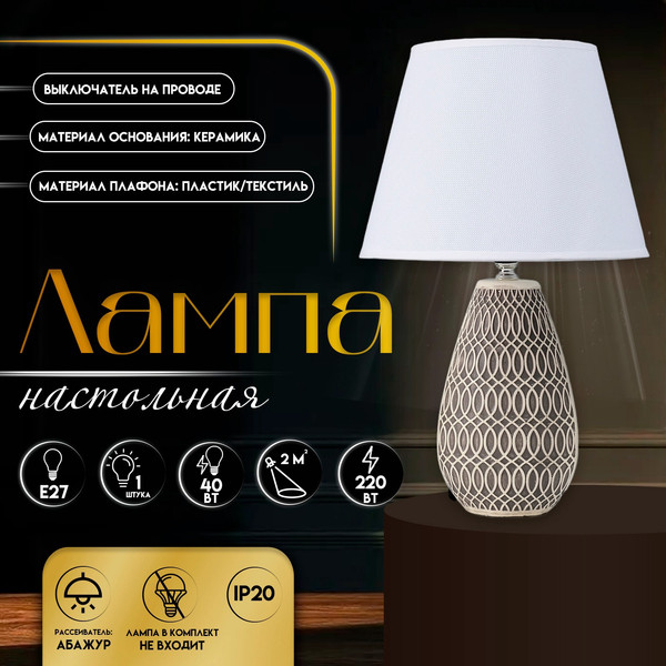 Изображение товара Прикроватная лампа Risalux Фоджиа 10337327