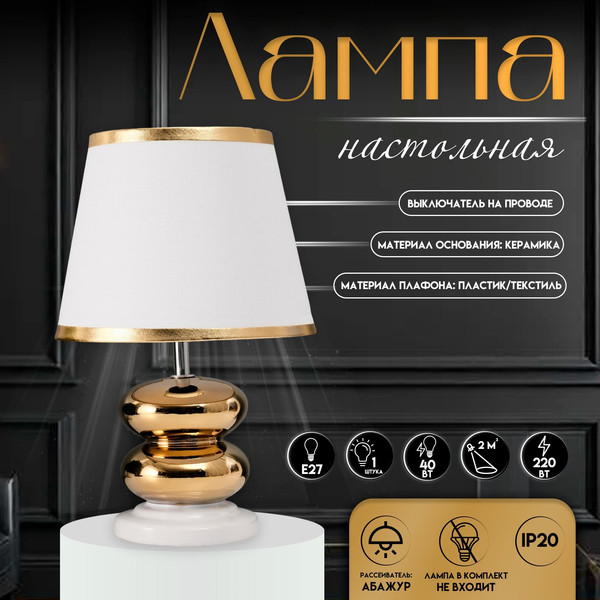 Изображение товара Прикроватная лампа Risalux Роса 10724326 (белый/золото)