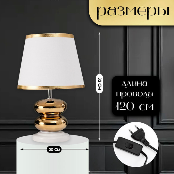 Изображение товара Прикроватная лампа Risalux Роса 10724326 (белый/золото)