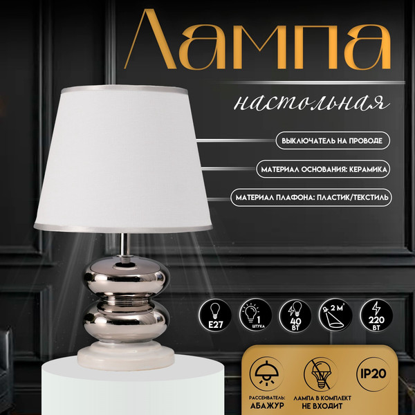 Изображение товара Прикроватная лампа Risalux Роса 10724329 (белый/хром)