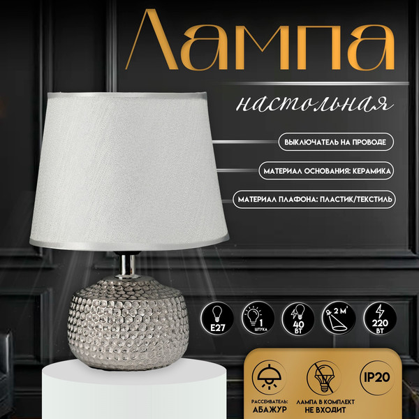 Изображение товара Прикроватная лампа Risalux Капли дождя 10724331 (серебристый)