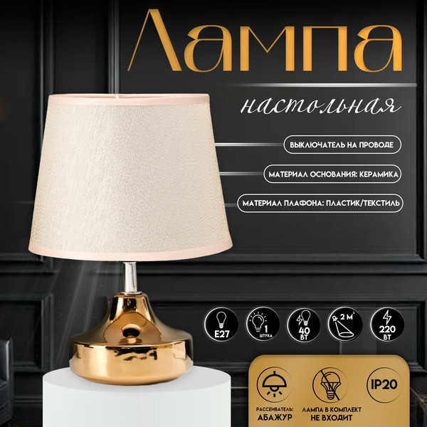 Изображение товара Прикроватная лампа Risalux Блеск 10767326