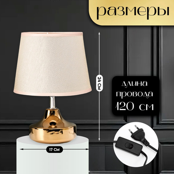 Изображение товара Прикроватная лампа Risalux Блеск 10767326