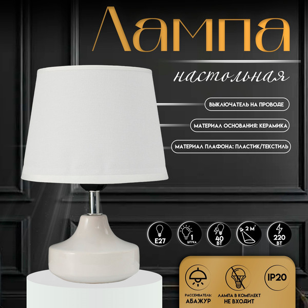 Изображение товара Прикроватная лампа Risalux Блеск 10767327 (белый)