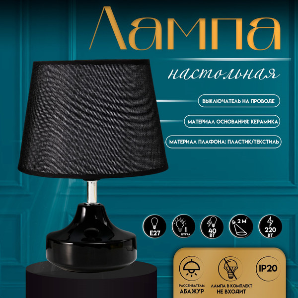 Изображение товара Прикроватная лампа Risalux Блеск 10767328 (черный)