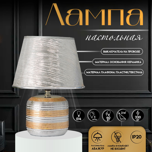 Изображение товара Прикроватная лампа Risalux Кэнди 10853275