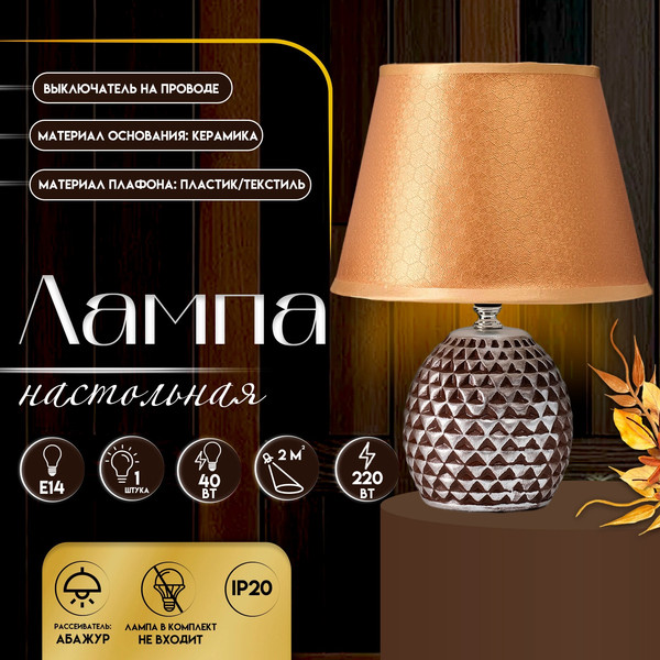 Изображение товара Прикроватная лампа Risalux Джейн 10854334 (коричневый)