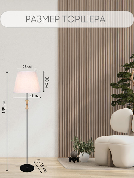 Изображение товара Торшер Aitin-Pro НТБ 05-40-103 / 1905 (черный)